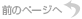 �O�̃y�[�W��
